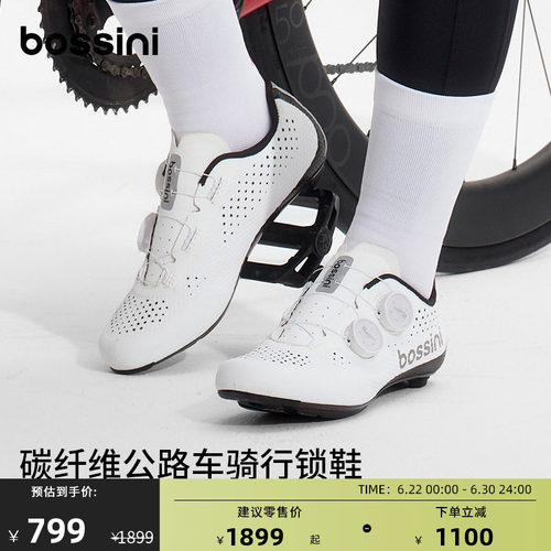 堡狮龙碳纤维底公路车锁鞋