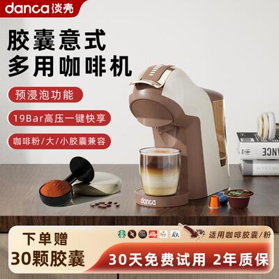 淡壳意式美式胶囊咖啡机全自动小型家用办公适用星巴克雀巢咖啡粉