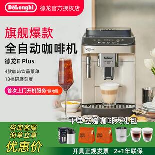 Delonghi/迪朗奇 E Plus/pro全自动咖啡机意式现磨家用办公室美式