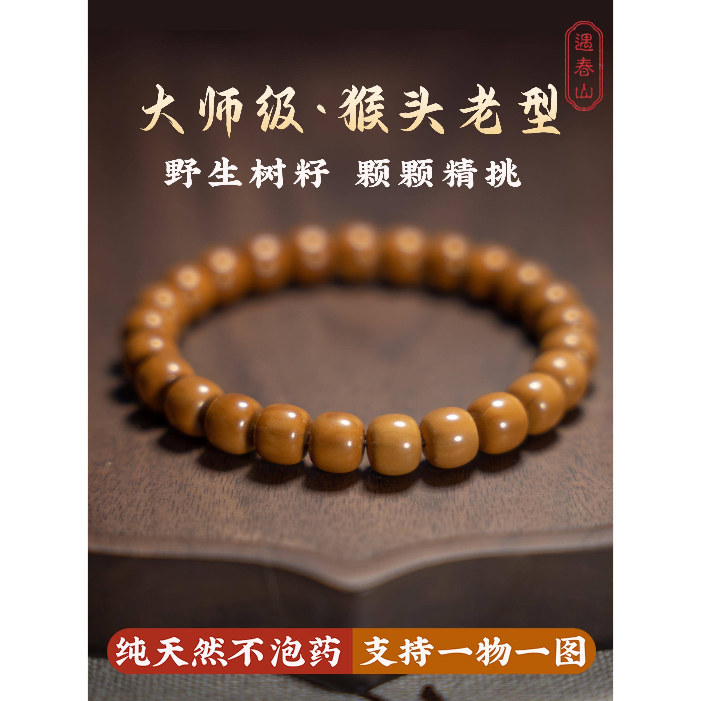 刘宇宁推荐不泡药雕刻猴头老型光珠核尖核桃单圈饰品手串菩提礼物
