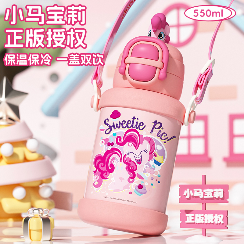 贝十八小马宝莉儿童不锈钢保温杯