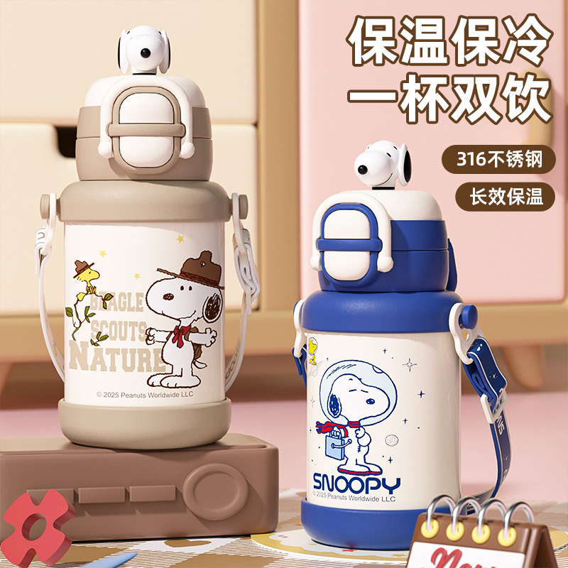 贝十八史努比不锈钢保温杯男孩女孩儿童上学专用2025新款吸管水杯,餐饮具,保冷/保温杯,淘宝优惠券,粉丝福利购,淘宝优惠卷