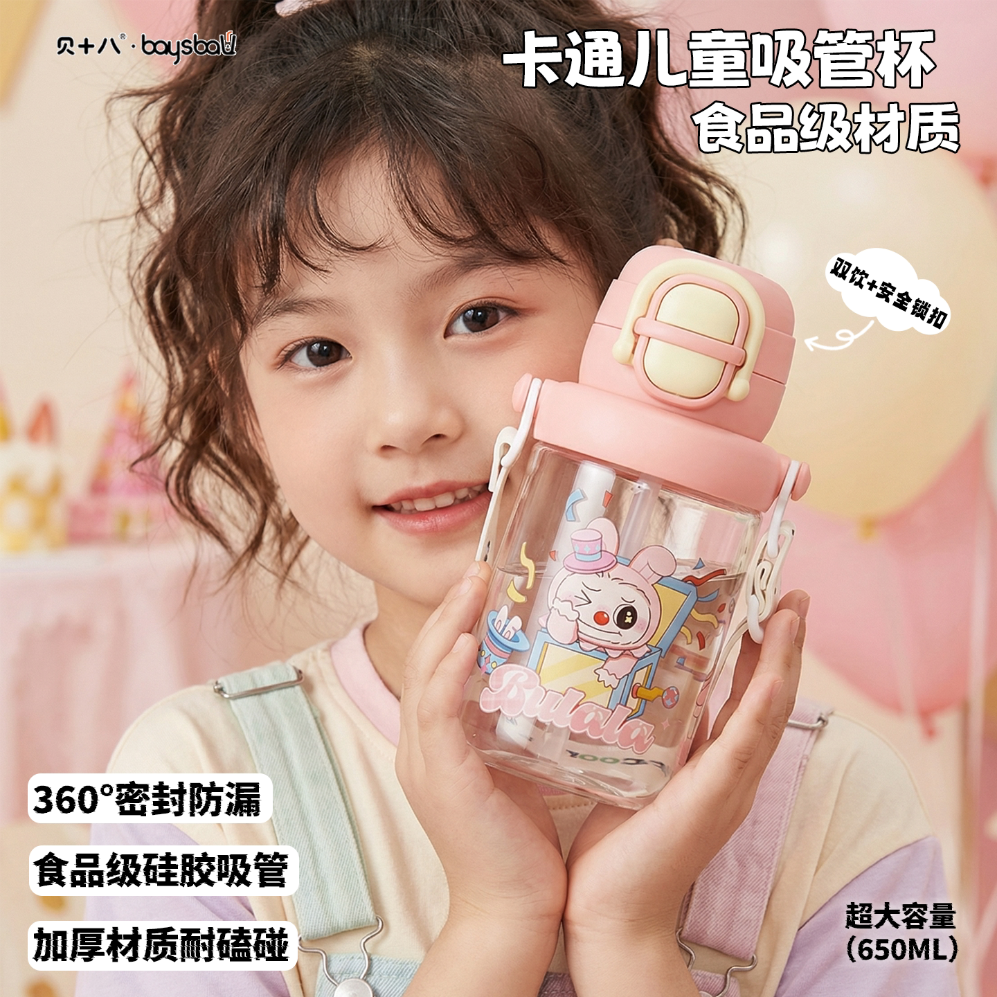 贝十八儿童吸管水杯上学专用水壶