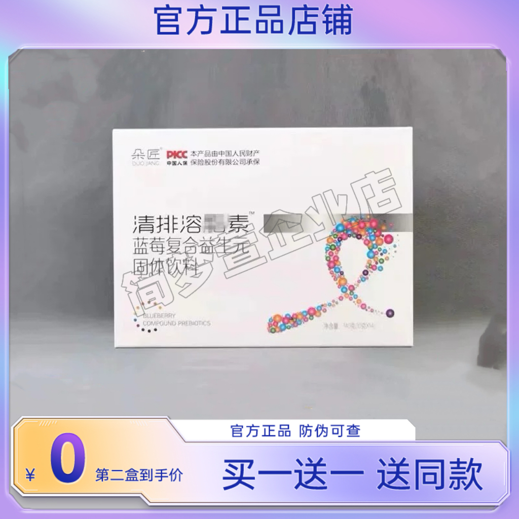朵匠清排溶脂素蓝莓复合益生元固体饮料微商同款【官方正品】