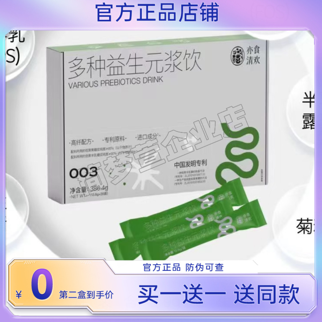 亦食清欢多种益生元浆饮微商小红书网红同款【官方正品】