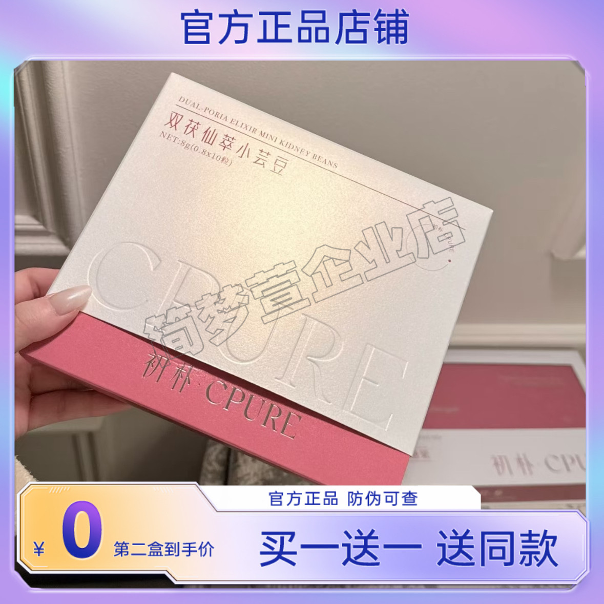 初朴CPURE双茯仙萃小芸豆新品糖果微商小红书抖音【官方正品】