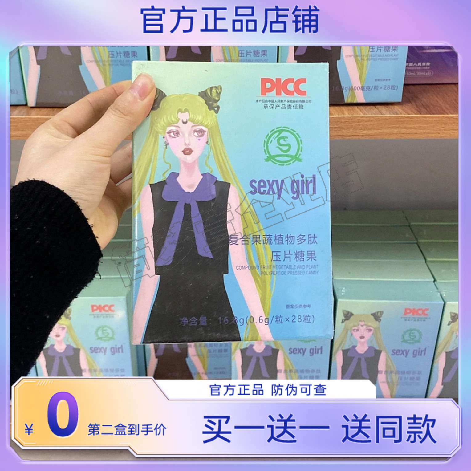 sexy girl复合果蔬植物多肽压片糖果微商小红书同款【官方正品】