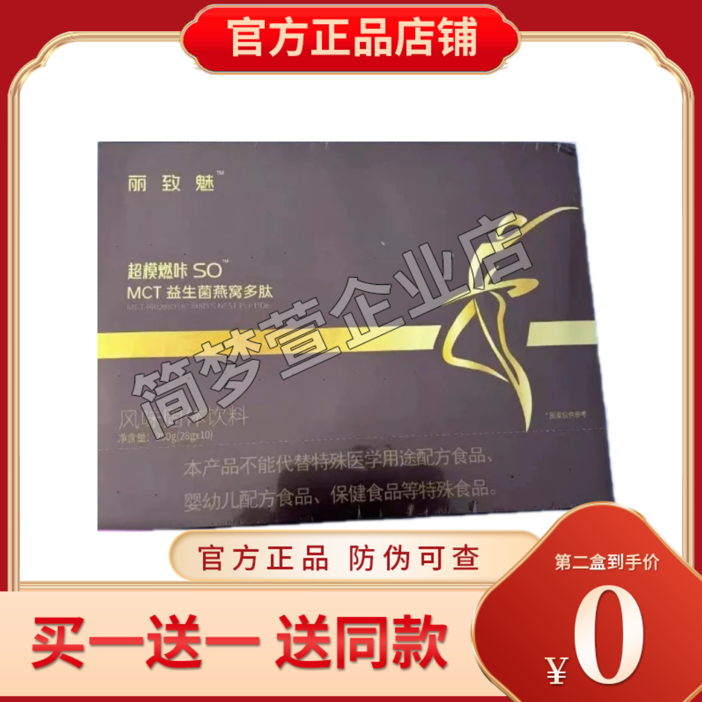 丽致魅超模燃咔SOMCT益生菌燕窝多肽固体饮料微商小红书同款-正品