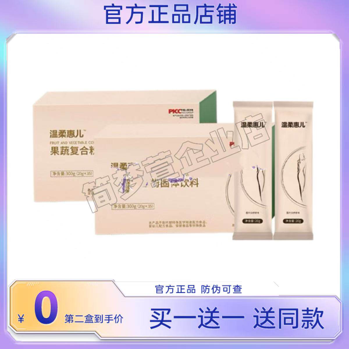 温柔惠儿果蔬复合粉固体饮料网红微商小红书同款【官方正品】