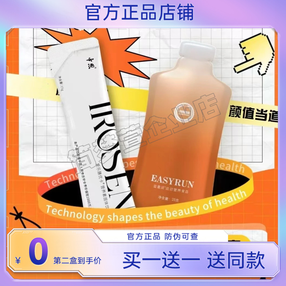 爱乐膳IROSEN营养素益星润固体饮料爱乐善优卡微商小红书同款正品