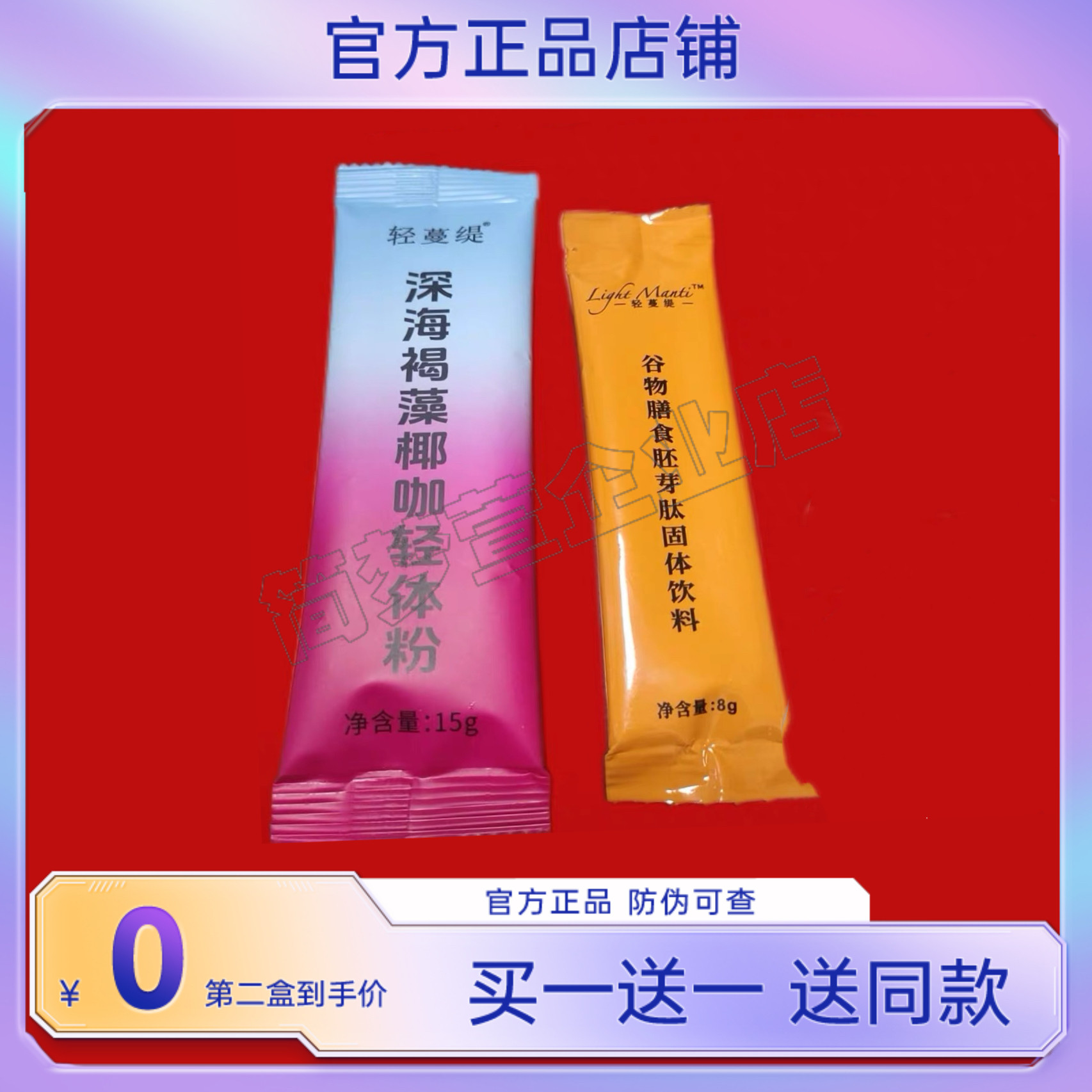 轻蔓缇深海褐藻椰咖轻休粉谷物膳食胚芽肽固体饮料微商同款正品