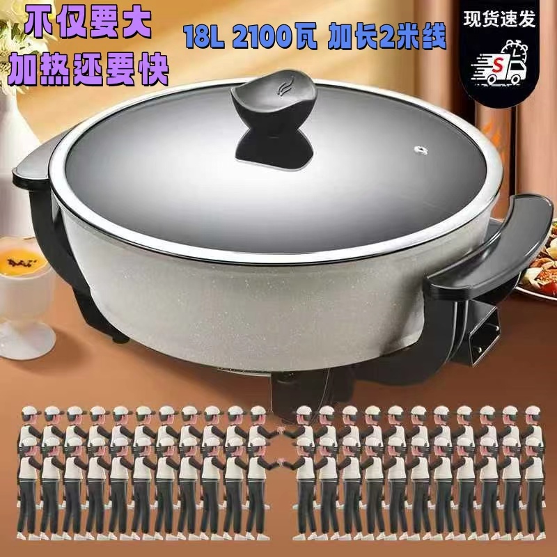 18L电火锅大容量特大号10*20人用电热锅鸳鸯锅电炒锅麦饭石多功能