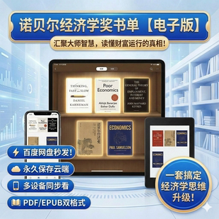 诺贝尔经济学奖书单：思考快与慢 非理性繁荣 国家为什么会失败