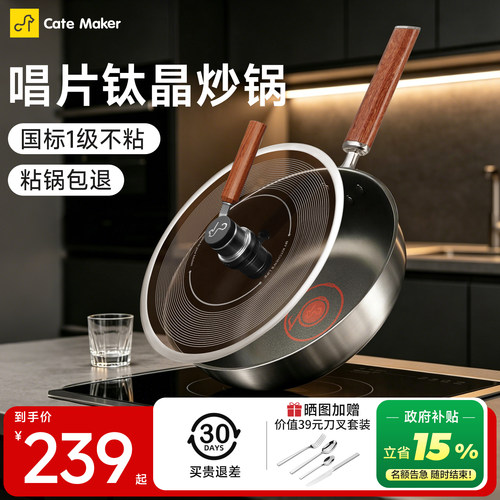 【重磅新品】唱片有钛不粘锅