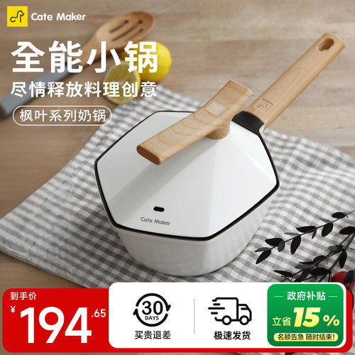 卡特马克枫叶奶锅家用煮面泡面锅一人食小锅婴儿专用辅食锅不粘锅