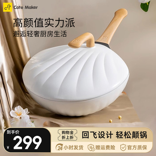 卡特马克炒锅贝壳锅高颜值不粘锅炒菜锅煤气灶电磁炉明火通用炒锅