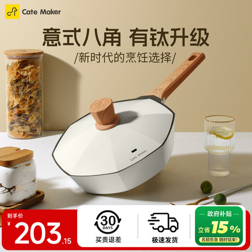 【有钛不粘锅】卡特马克煎锅