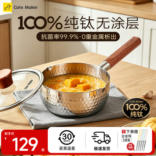 纯钛无涂层辅食奶锅限时国补