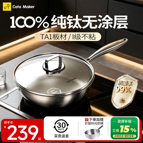 卡特马克纯钛无涂层不粘煎锅