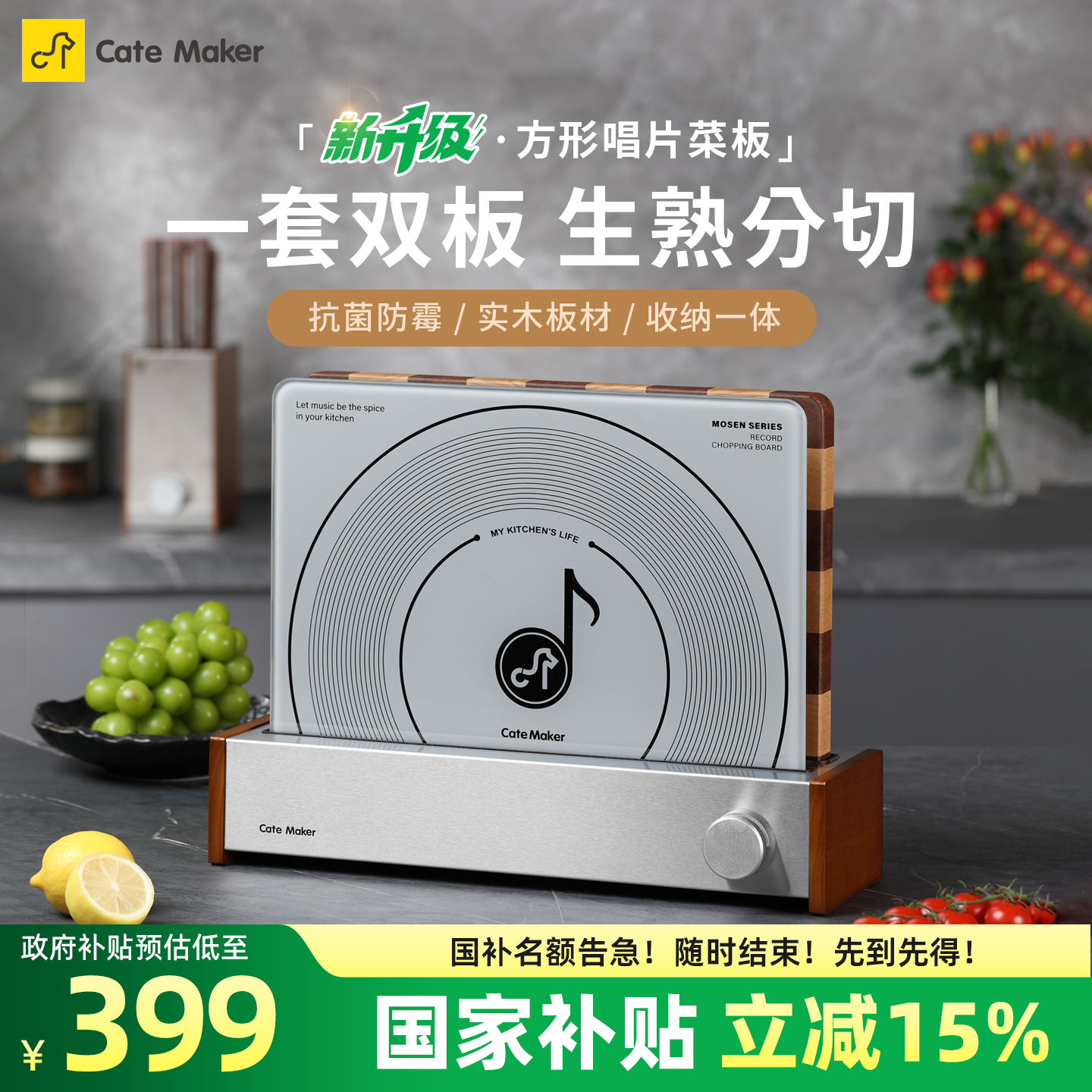 【国家补贴】实木砧板重磅上新