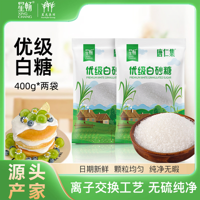 优级白砂糖400g*2包装 【券后价】6.9元