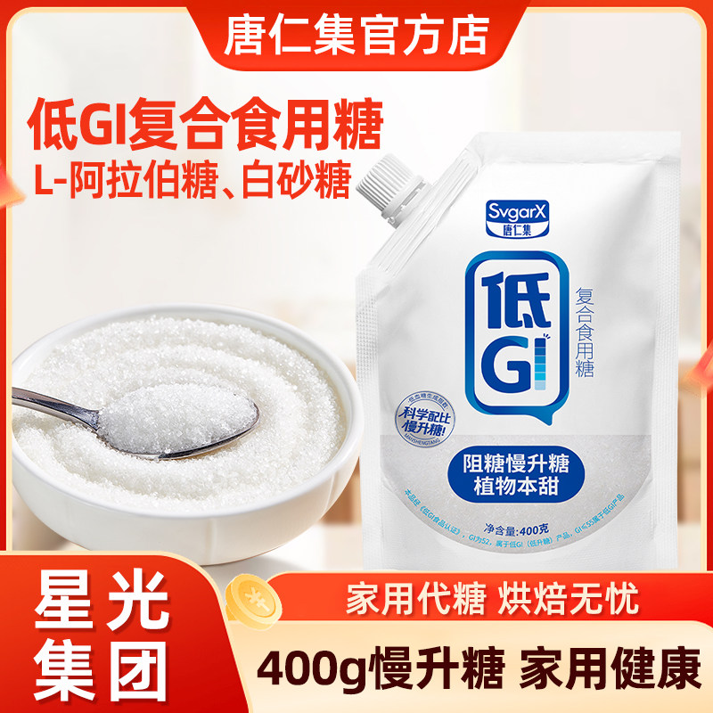 慢升糖低GI白砂糖代糖