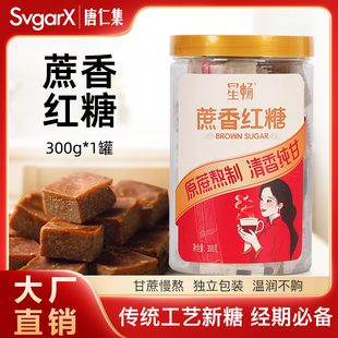 【星畅】蔗香红糖罐装300g