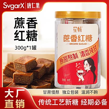 【星畅】蔗香红糖罐装300g