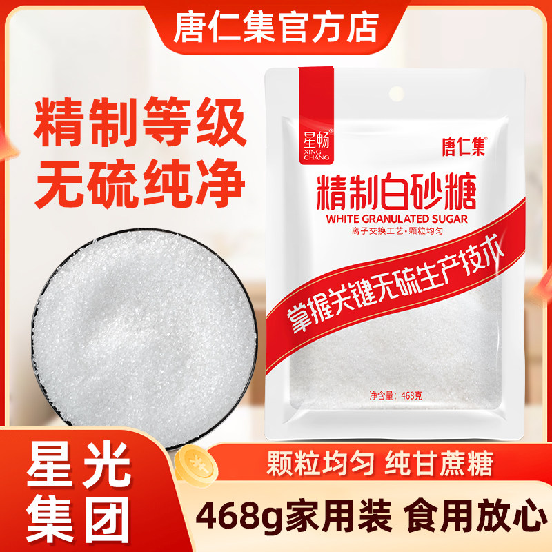 家用无硫精制白砂糖甘蔗袋装纯甘蔗糖结晶细腻纯净无杂质食用468g