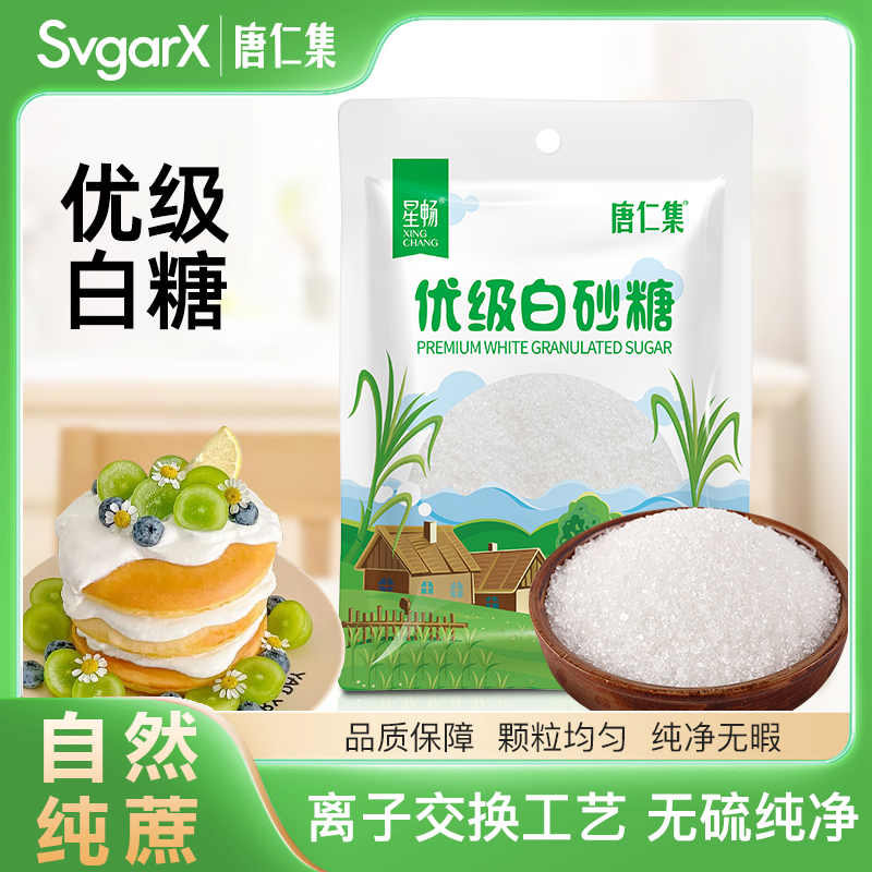 优级白砂糖纯正甘蔗糖