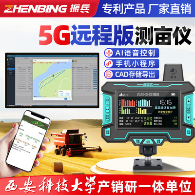 振兵大屏5G高精度量地测亩仪
