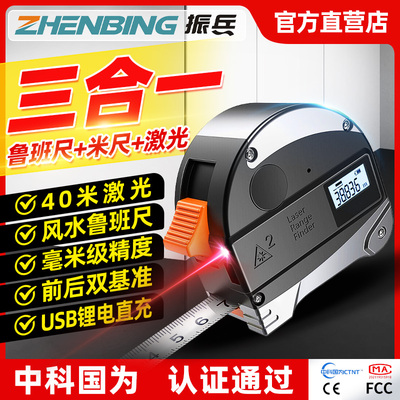 振兵雷射测距仪卷尺红外线量房电子尺高精度鲁班尺盒尺木工激光尺
