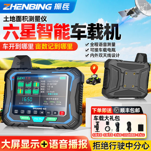 智能测亩仪六星高精度车载手持
