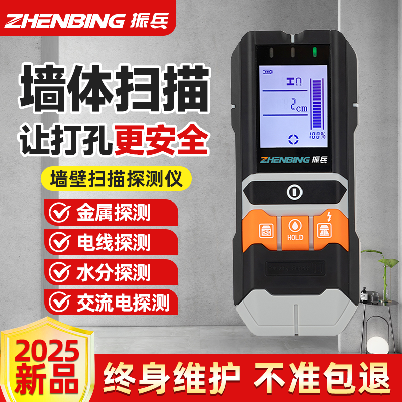 振兵墙体探测仪锂电直充