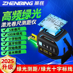 振兵绿光测距仪激光卷尺高精度红外线测量尺十字线电子尺距离仪器