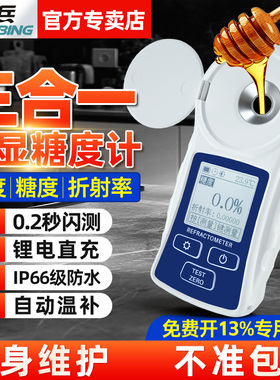 振兵高精度糖度计水果饮料糖浓度检测仪折光仪锂电温度含糖量检测