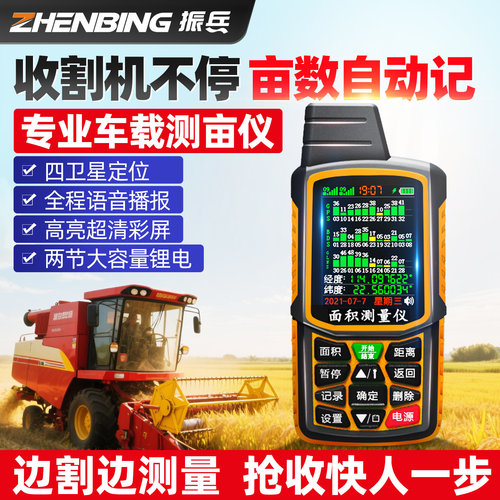 振兵测亩仪实验科技精准定位