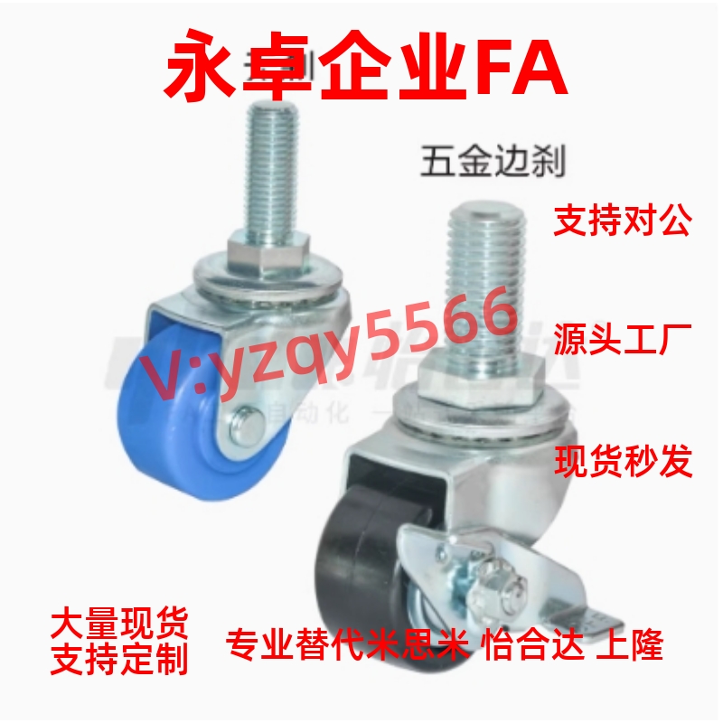 橡胶脚轮 轻载型 C-CTAJ50/65/75-R C-CTAS50/65/75-R 替代米思米