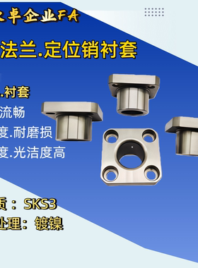 定位销衬套方法兰型YER61 62 63 64 65 D12 15 18 20 22 25 26 30