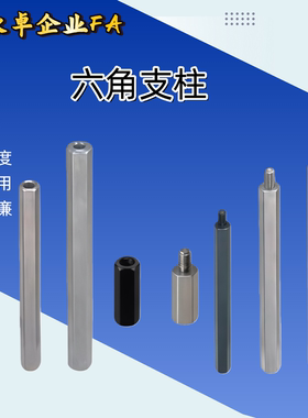 六角支柱两端内外螺纹型LSBRK NLSFB LSFB PLSFBSLSBF19-50-M6-N6