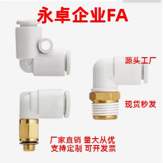 三通接头XZR31/32/33/34/35/36-D4/D6/D8/D10/D12快插接头弯接头