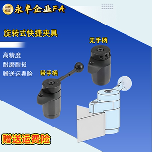 QLSW200NR 旋转式快捷夹具QLSW150R/L 200R 固定在平台上压紧工件