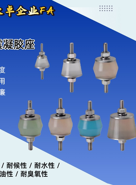 不锈钢金属芯 防震凝胶座 BGELA/WBGELA/SBGELA/TBGELA006/014