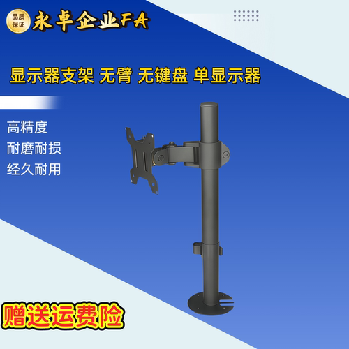 显示器支架 立式/吊顶安装 无臂 无键盘NHD02/DNAB 同款尺寸