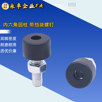 聚氨酯止动螺栓TDC61放撞定位螺丝 UNAH3/4/5/6-10/15/20/25/30/4