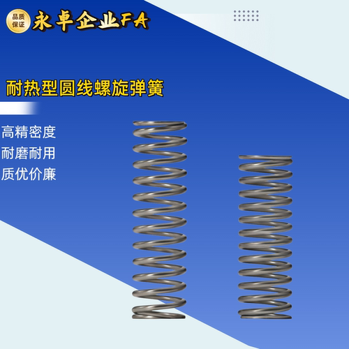 圆线螺旋弹簧 WHH4 5 6 8 10 13-5/10/15/20/25/30/40/50/60/100