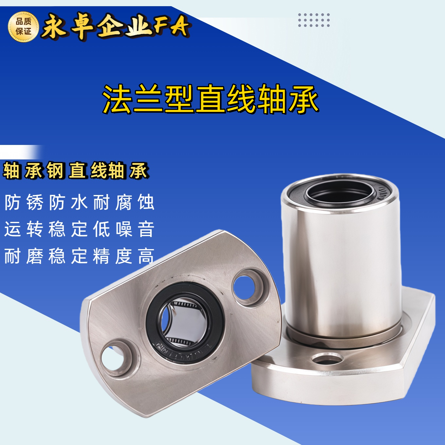 对边直线轴承 LME23-d5 6 8 10 12 13 16 20 25 30 35 40 50 60