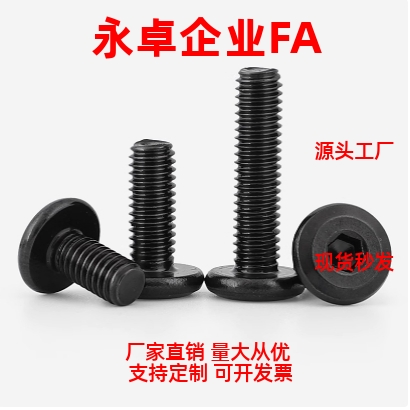 极低头内六角CBSM4/5/6-5/6/8/10/12/14/16/20  CBSA超短头螺丝