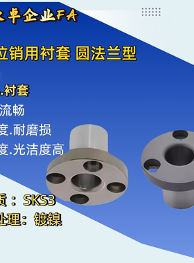 YER41 42 43 44 45-D10 12 15 18 20 22 25 26圆法兰型定位销衬套