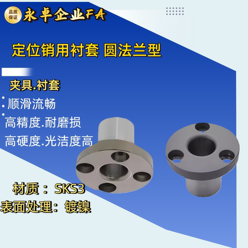 圆法兰型 定位销用衬套  JBY/JBYM5 6 8 10 12 15 16 20 25